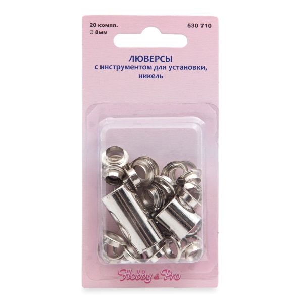 Люверсы металл ⌀_8.0 мм (внутр.) с инструментом для установки, никель, 200 комплектов, Hobby&Pro, 530710