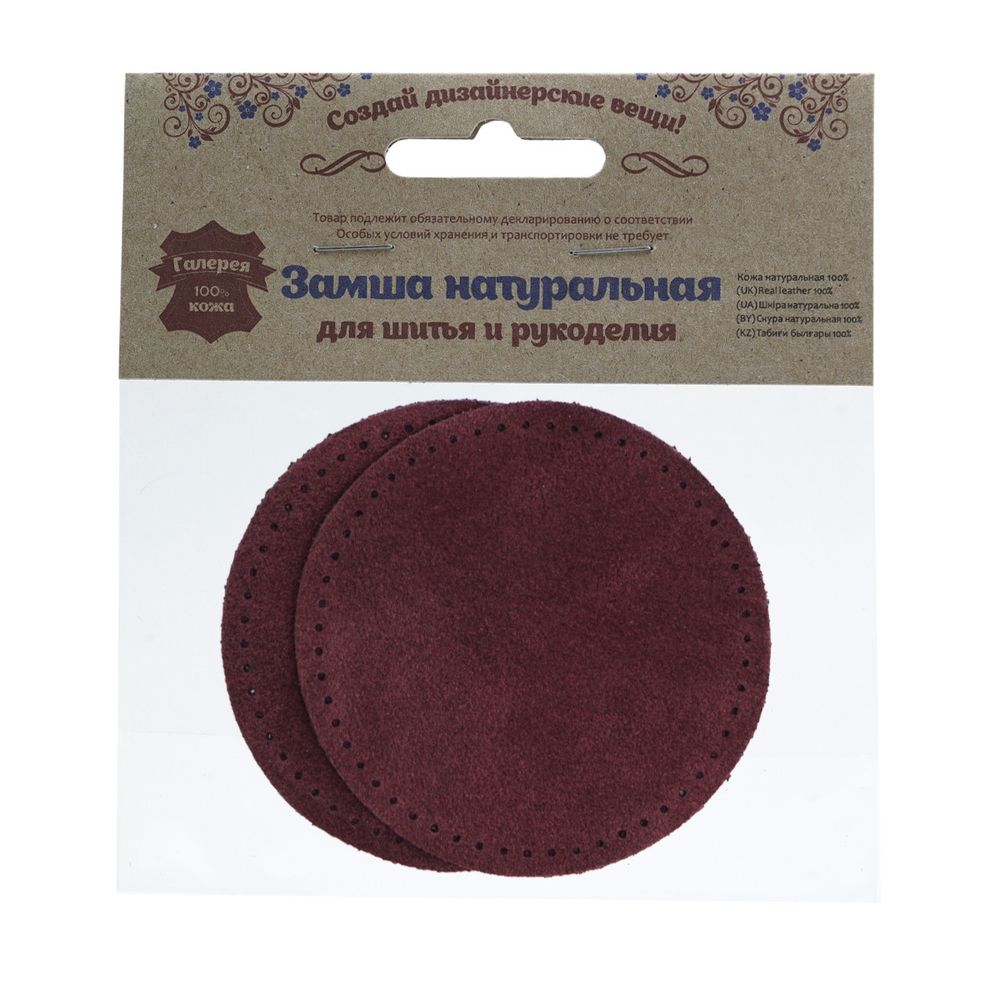 Заплатки пришивные из замши, круг ⌀8см с перфорацией, 2 шт, 100% кожа, 31 бордовый, 59121