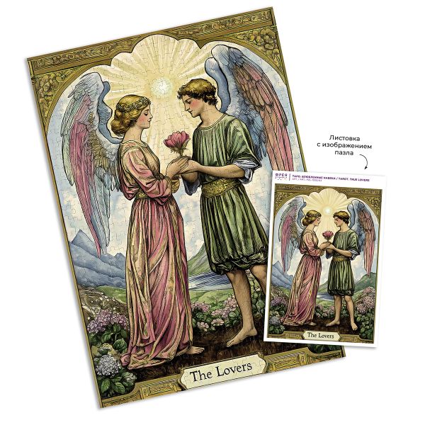 Пазл 1000 элементов, Таро. Влюбленные навеки, Фрея PZL-1000/63