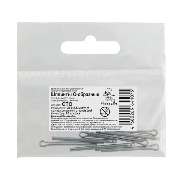 Шплинты стальные О-образные 25х2.5 мм, 100 шт, HobbyBe CTO