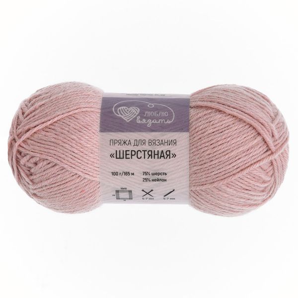 Пряжа Люблю вязать Шерстяная / уп.3 мот. по 100 г, 165 м, 103 пудрово-розовый