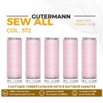 Нитки универсальные Gutermann Sew-all 100 (200 метров), 5 кат. | 372 бело-розовый