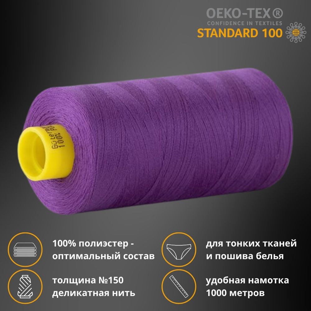 Нитка особо тонкая Gutermann Mara №150 (150/2), 1000 м, 713953, цв. 392 фиолетовый джинс, 1 катушка