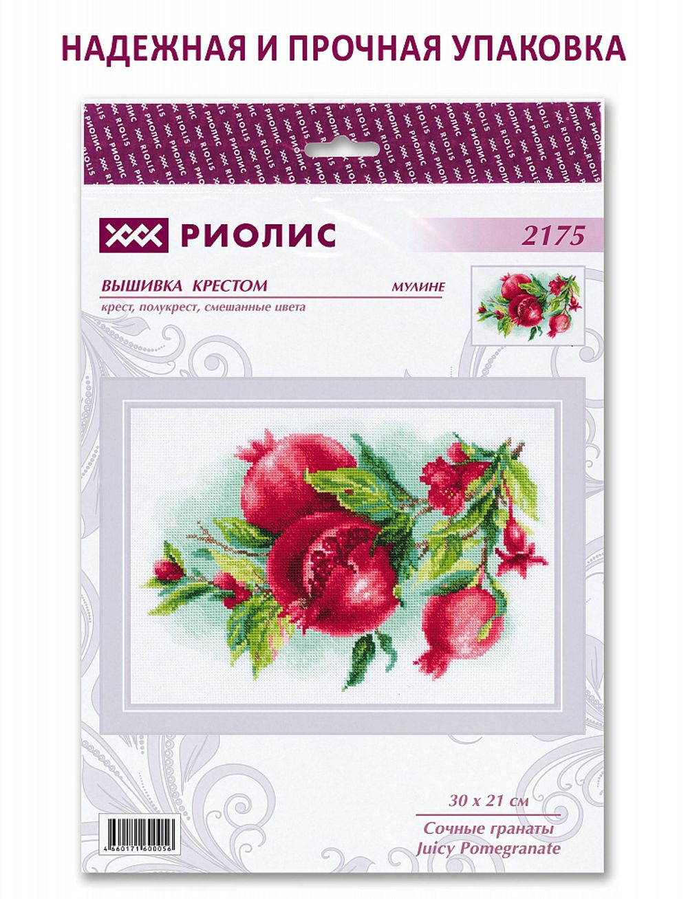 Набор для вышивания нитками Риолис, Сочные гранаты 30х21 см