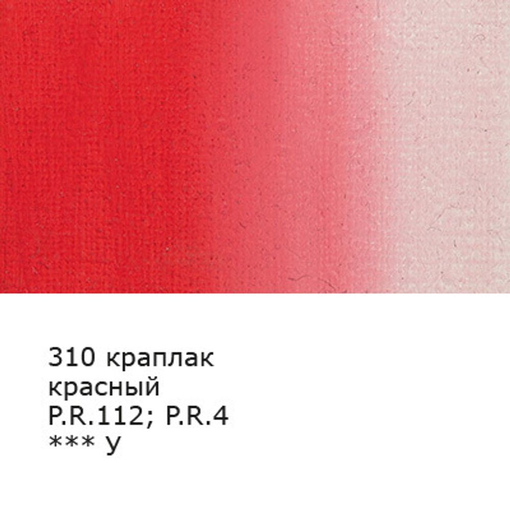 Краска гуашь художественная 100 мл, 6 шт, 310_Краплак красный (Madder lake red), Vista-Artista VAG-100