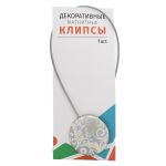 Клипсы для штор магнитные с тросом, 30см ⌀45, 2Т3