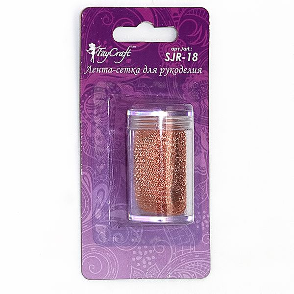 Лента ювелирная 18 мм / 5 шт по 1 метру, №05 под медь, Faycraft SJR-18