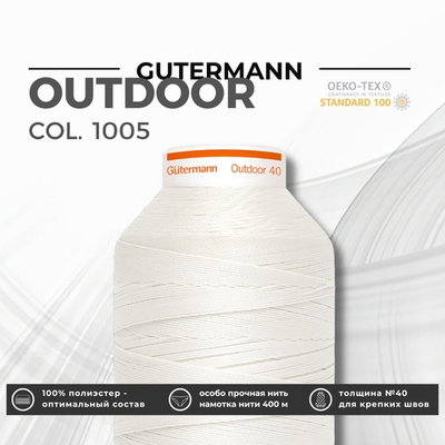 Нить для плотных и уличных тканей Gutermann Outdoor 40 (400 м), 798300, 1 кат., | 1005 белый
