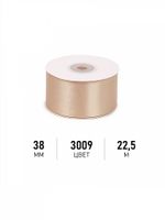 Лента атласная 1-сторонняя 38.0 мм / 22.5±1 метра, 3009 бежевый, Magic4Hobby