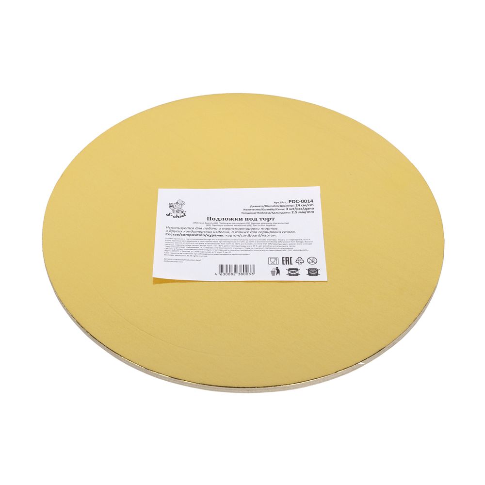 Подложки под торт 24 см, 2.5 мм, 3 шт, золото, S-Chief PDC-0014