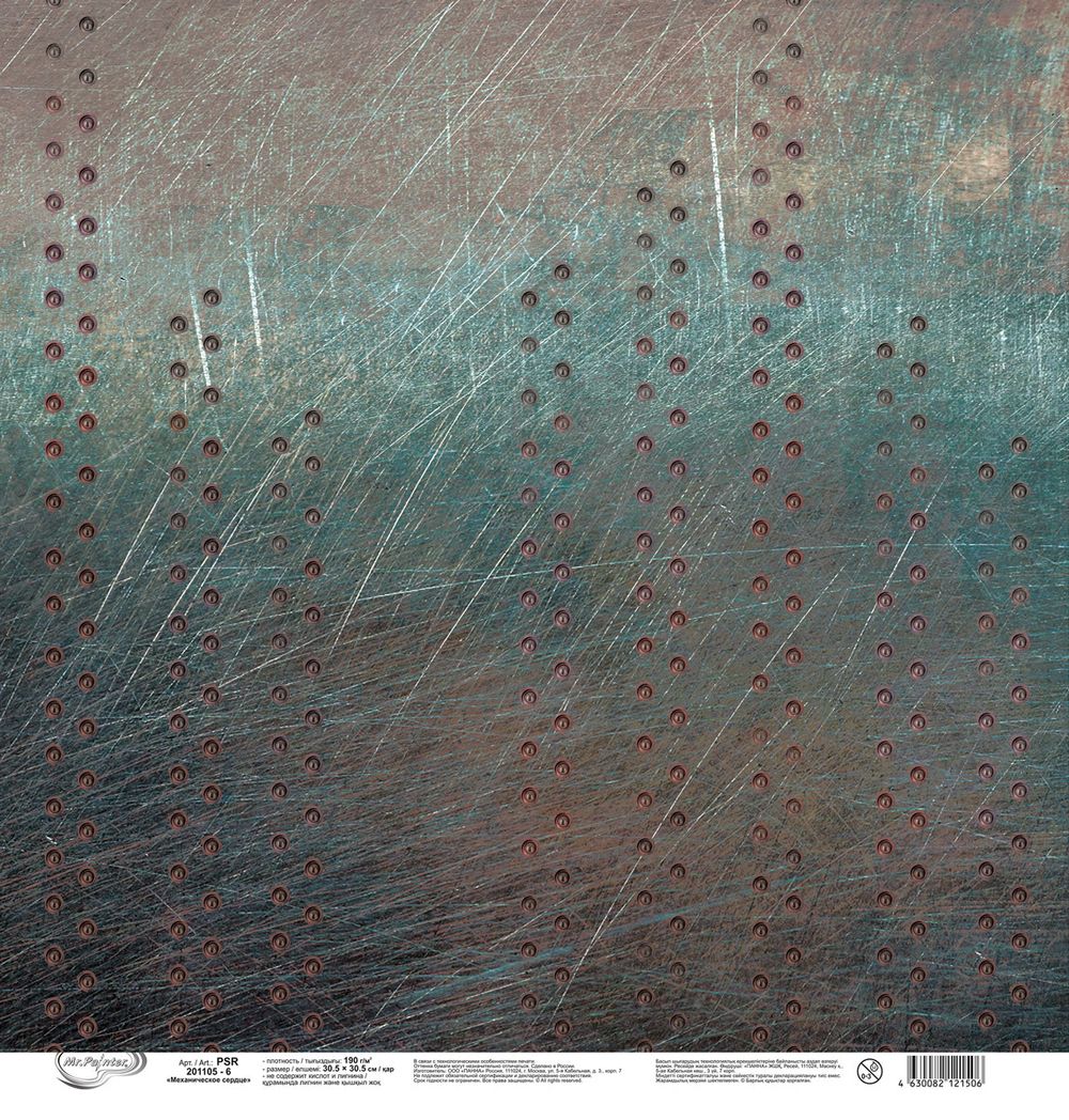 Бумага для скрапбукинга Механическое сердце 190 г/м², 30.5х30.5 см, 10 шт, 6, Mr.Painter PSR 201105