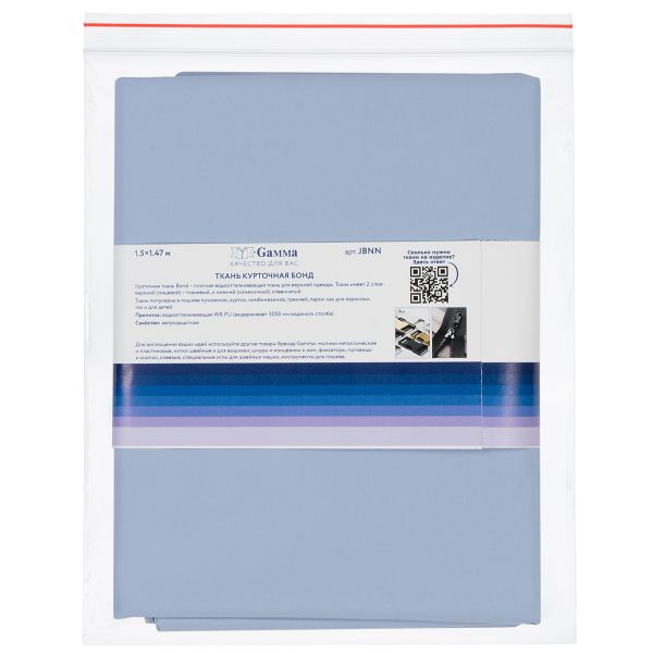 Ткань курточная Bond 200 г/м², 150х147±3 см, голубой/blue, Gamma JBNN