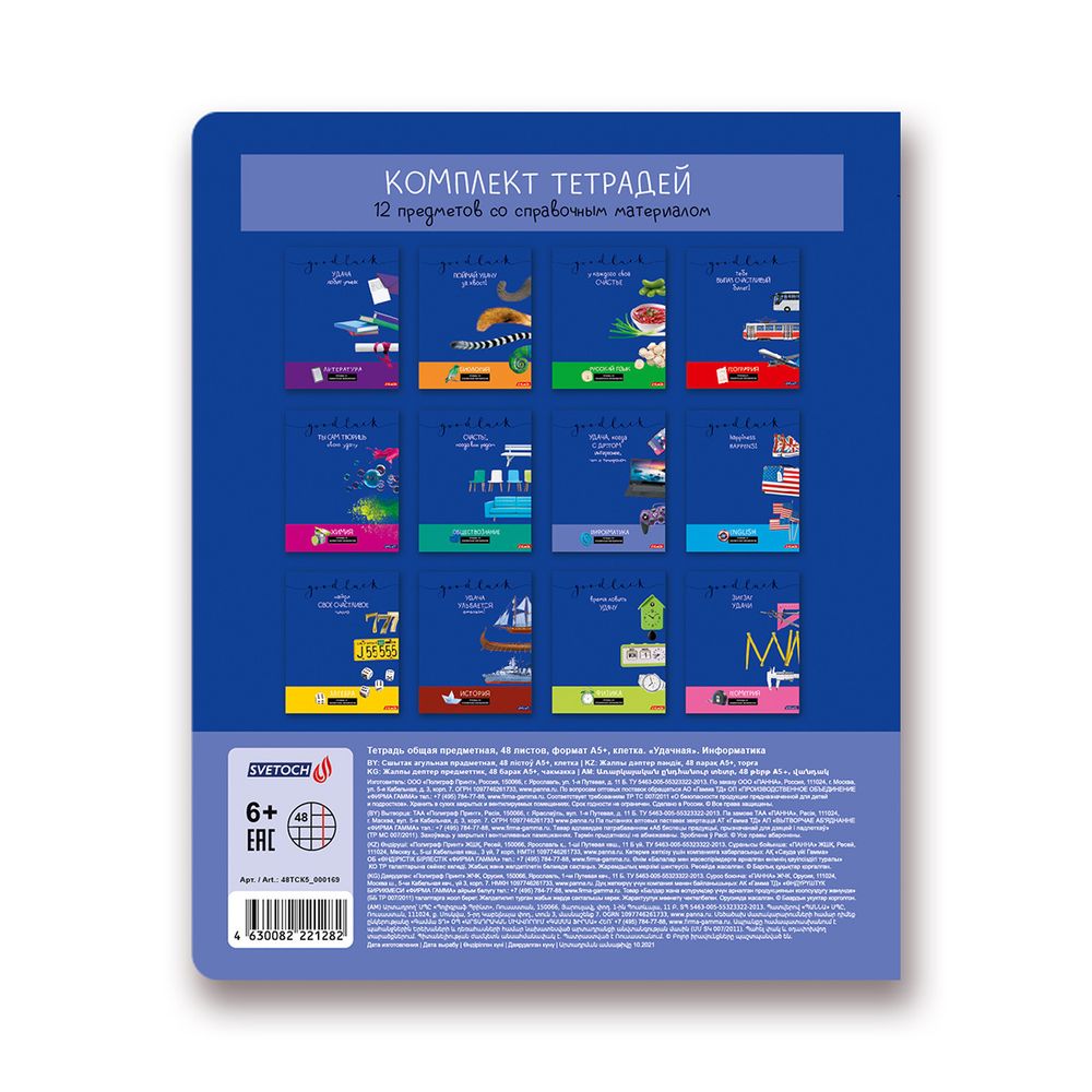 Тетрадь предметная Удачная A5+ 48 л. на скобе, 10 шт, клетка, Информатика 48ТСК5 000169, Светоч