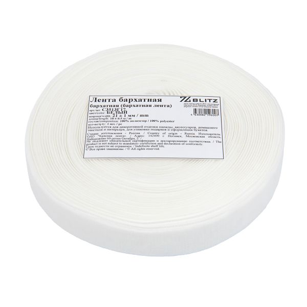 Лента бархатная (тесьма) 21.0 мм / 10±0.5 метров, белый, Blitz С3513Г17