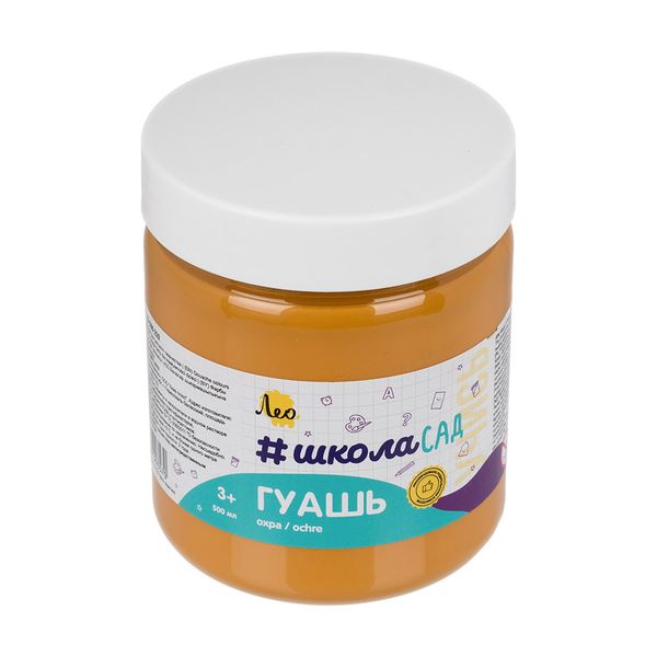 Краска гуашь Лео ШколаСад, 500 мл, 2 шт, 232 охра/ ochre, Лео LG-500