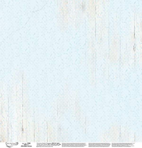Бумага для скрапбукинга Мелодия ветра 190 г/м², 30.5х30.5 см, 10 шт, 5, Mr.Painter PSR 2601