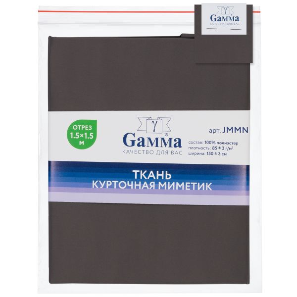 Ткань курточная Mimetic memory 85 г/м², 150х150±3 см, графит/Graphite, Gamma JMMN