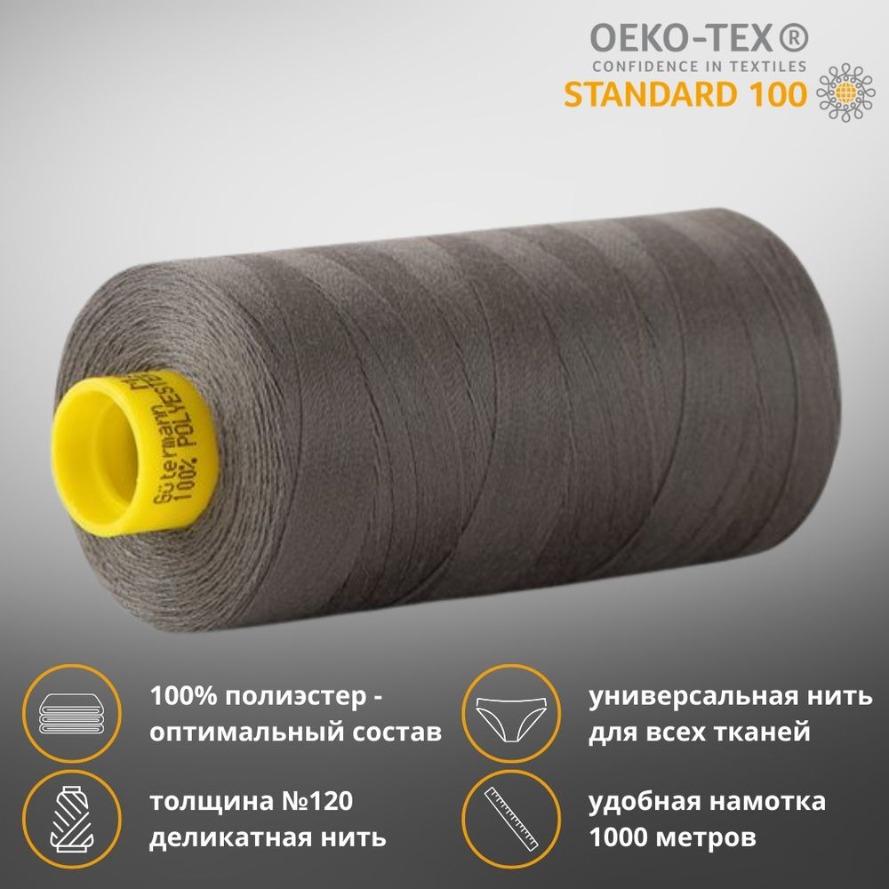 Нитка универсальная Gutermann Mara 120/2, 1000 м, 700207, 274 св.болотно-торфяной, 1 шт