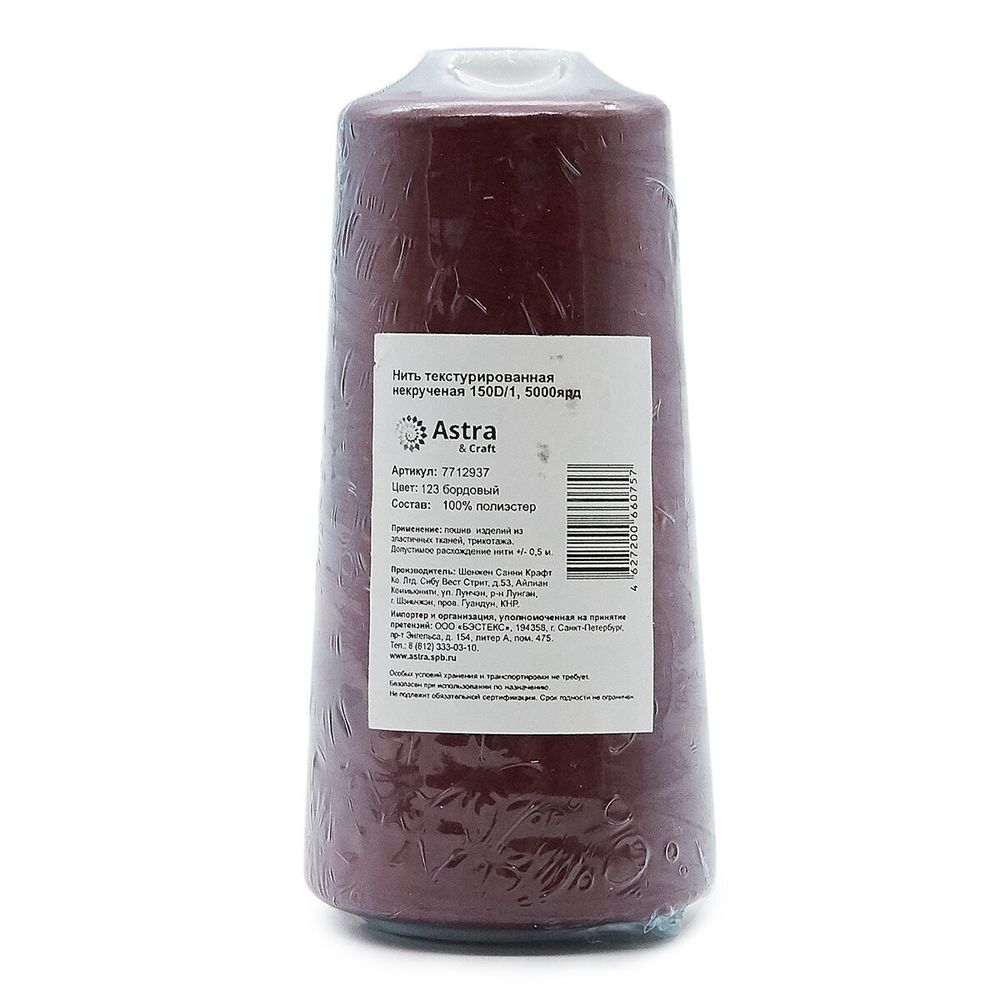 Нитки текстурированные некрученые 150D/1, 5000ярд, цв.123 бордовый