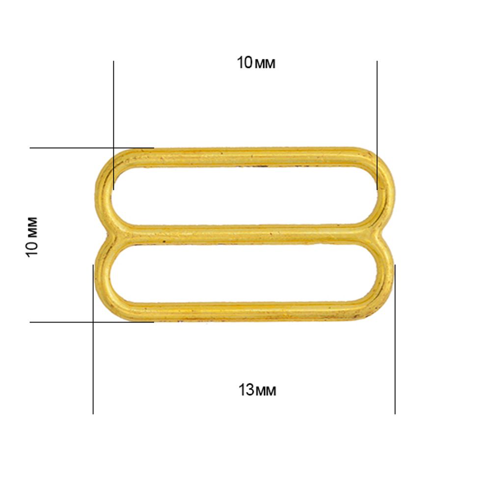 Рамки-регуляторы для бюстгальтера металл 10.0 мм, золото, 74007, 100шт