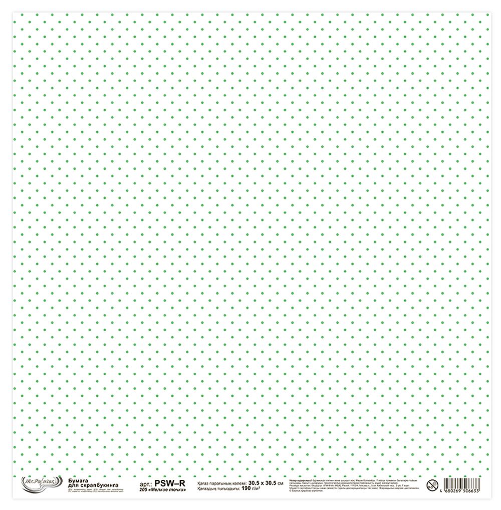 Бумага для скрапбукинга 190 гр/м², 30.5х30.5 см, 10 шт, 205 Мелкие точки, Mr.Painter PSW-R