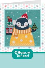 Набор для вышивания нитками Panna, открытка День подарков, 12.5х12 см