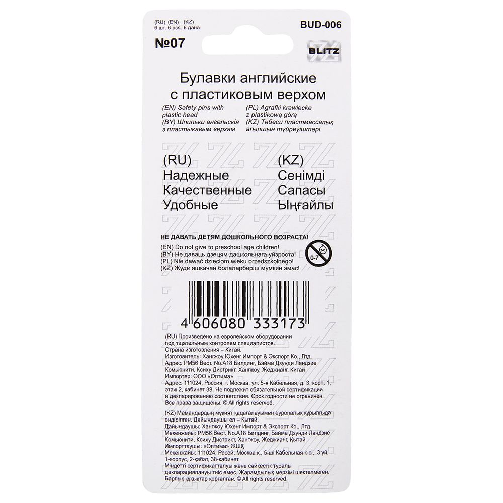 Булавки английские пластик 36 мм, 6 шт, 07 голубой, Blitz BUD-006