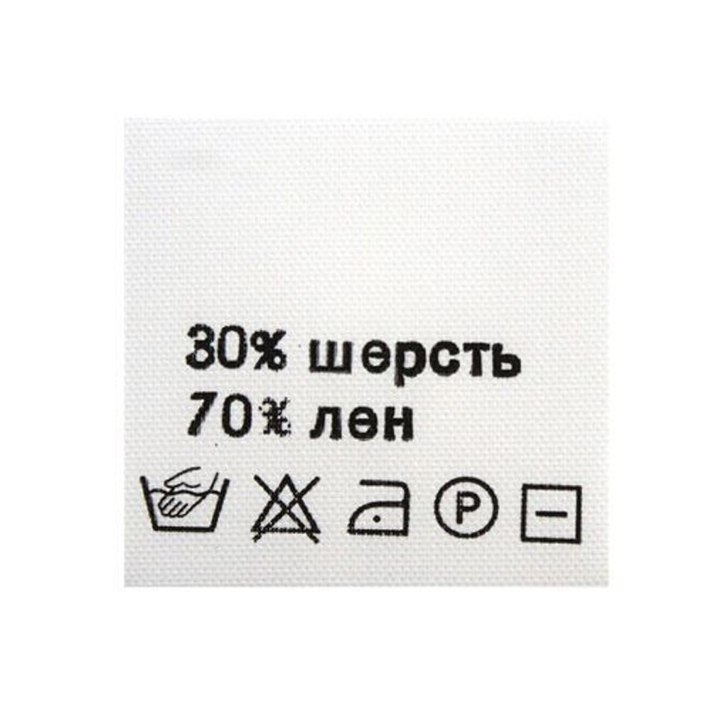 Этикетка-состав, белый, 30х30 мм, 100 шт, шерсть 30%, лен 70%