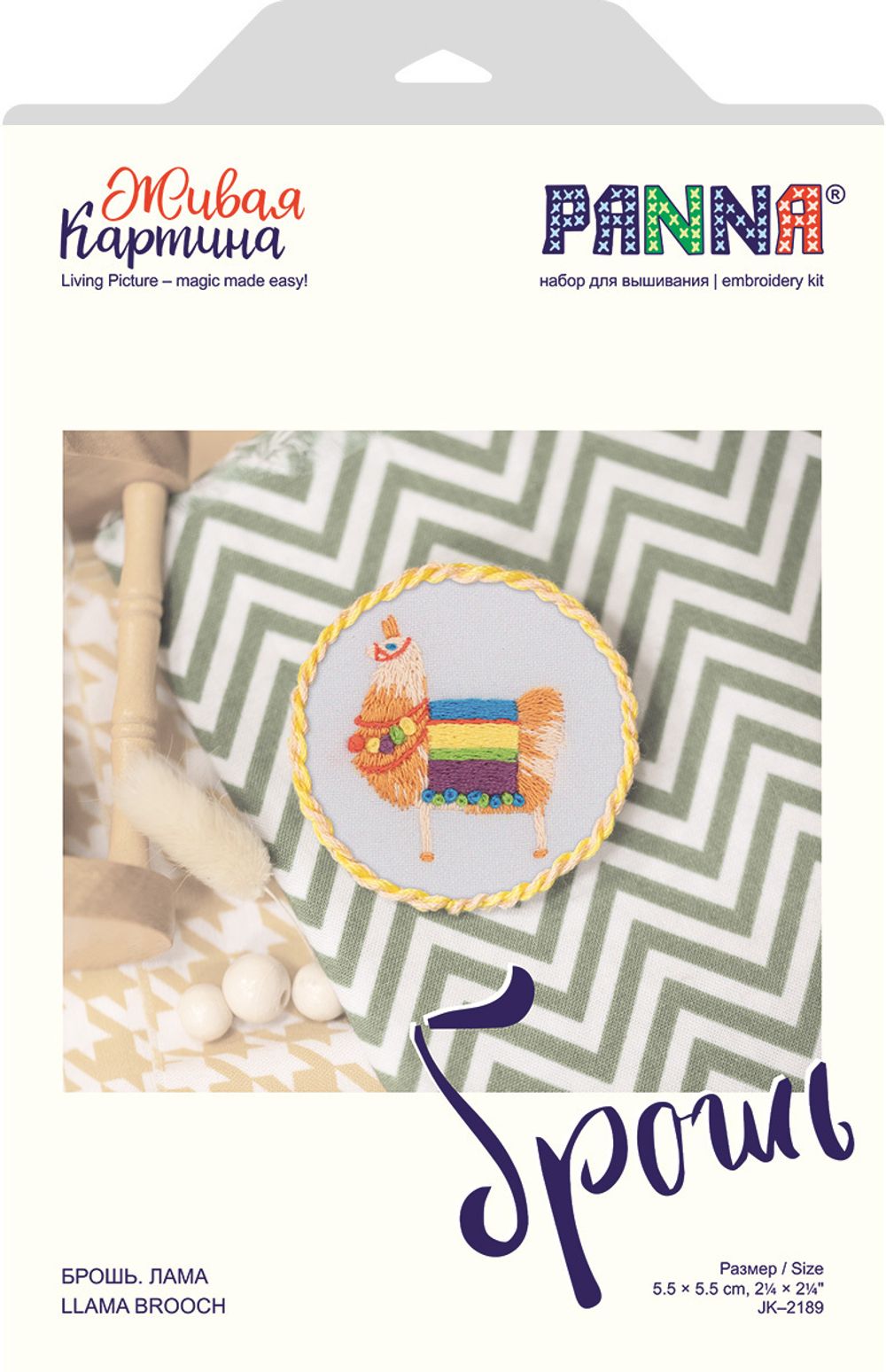 Набор для вышивания нитками Panna, Живая картина, Брошь. Лама, 5,5х5,5 см