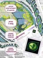 Набор для вышивания нитками Риолис, Глаз Дракона 20х20 см