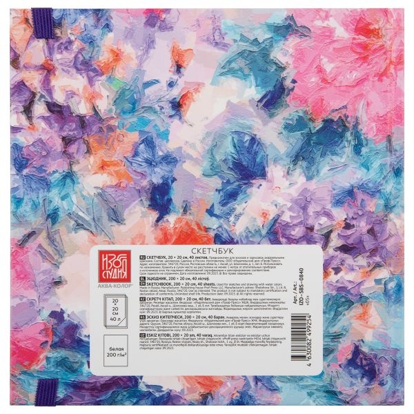 Скетчбук 200 г/м², 200 г/м², 20х20 см, твердый переплет 40 л, 05_soul picture_lilac, Аква-колор IZO-SBS-0840