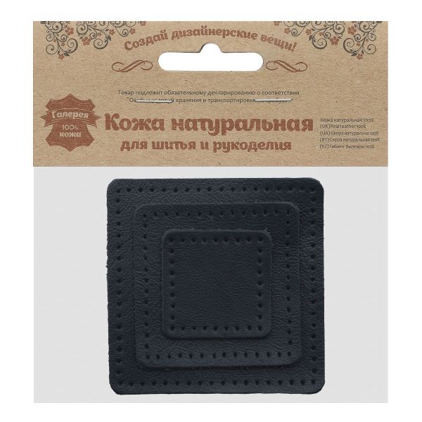 Набор заплаток пришивных из кожи, квадрат 4см, 6см и 8см, с перфорацией, 3 шт, 100% кожа (05 темно-синий), 9402