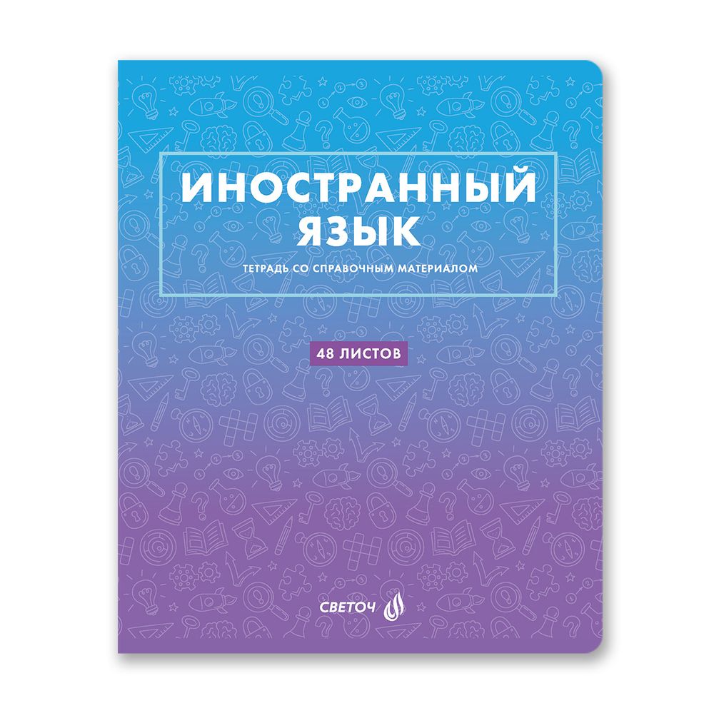 Комплект тетрадей со справоч.материал. "Безупречный стиль", A5 48 л. 14 шт, на скобе 60 г/м², белизна 90 %, 1 шт, клетка/линия, 01335 14 предметов, Светоч, Т148