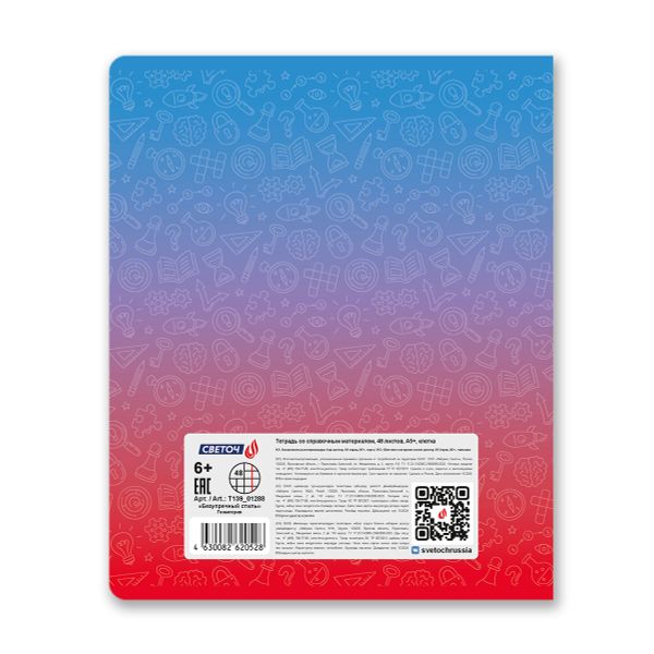 Тетрадь со справочным материалом Безупречный стиль, A5 48 л. на скобе 60 г/м², белизна 90 %, 10 шт, клетка, 01288 Безупречный стиль Геометрия, Светоч Т139