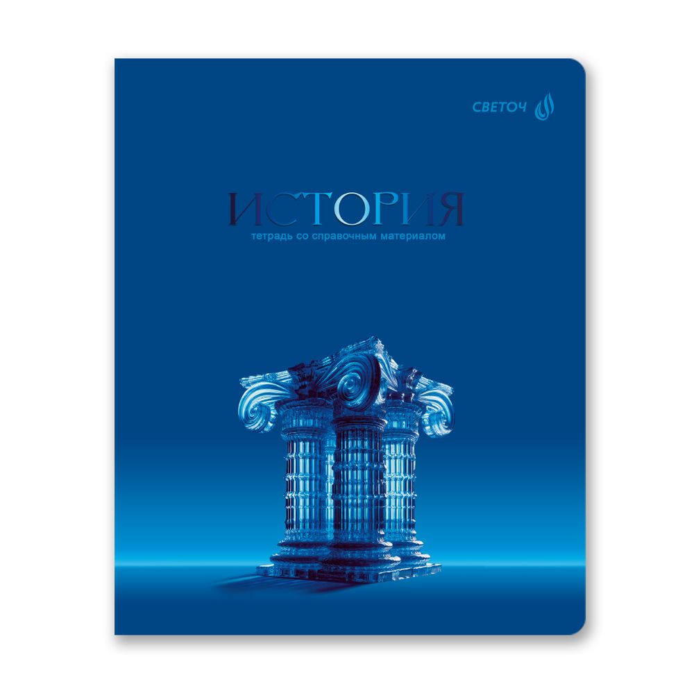 Комплект тетрадей со справочными материалами Кристалл тайного, глянц.ламинация, A5 48 л. 12 шт на скобе 65 г/м², белизна 100% 1 шт клетка/линия, 01885 12 предметов, Светоч Т296