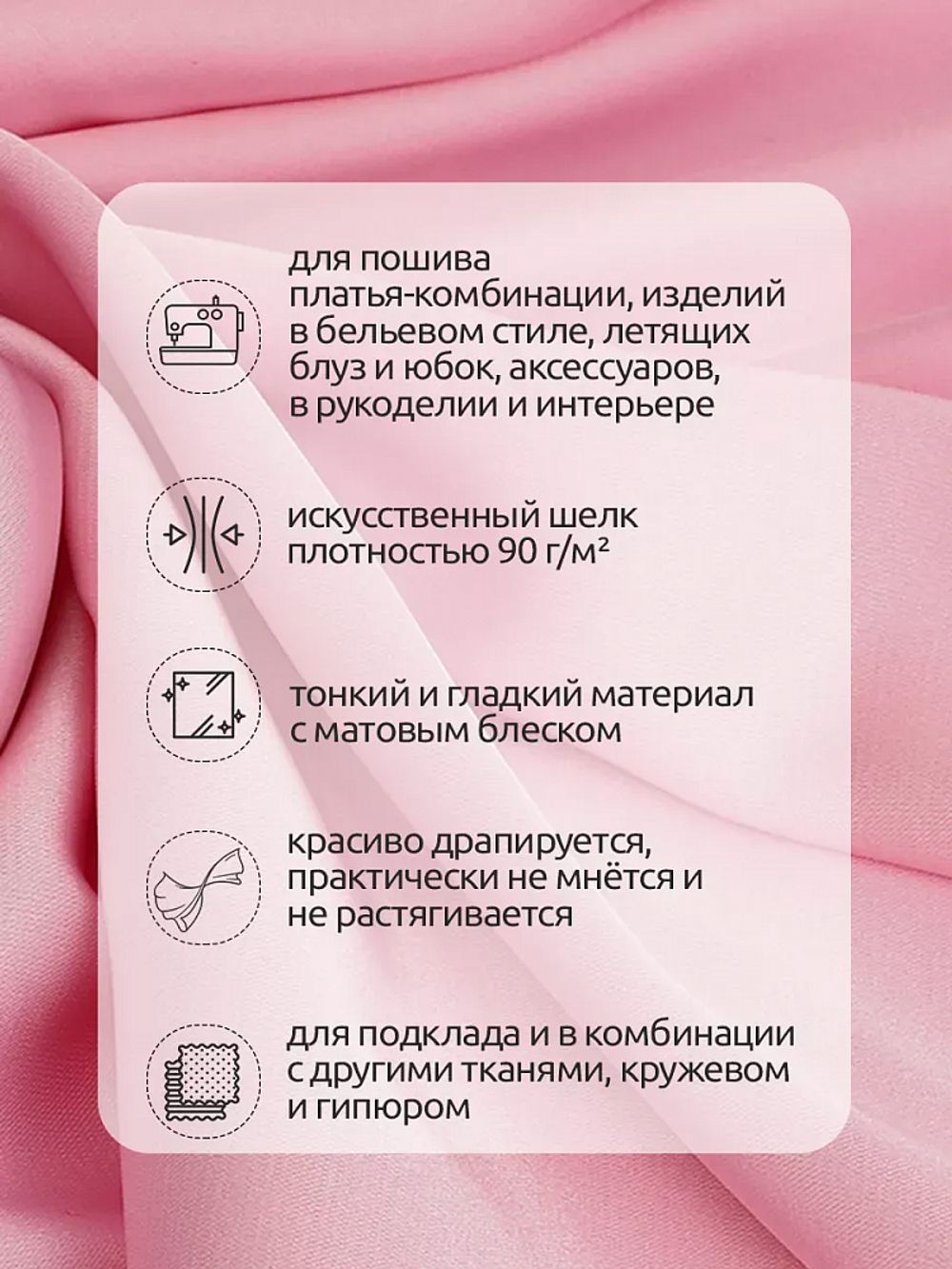 Шелк Армани 90 г/м², 150 см / 25 метров, TBYArm-119, цв.119 св.розовый