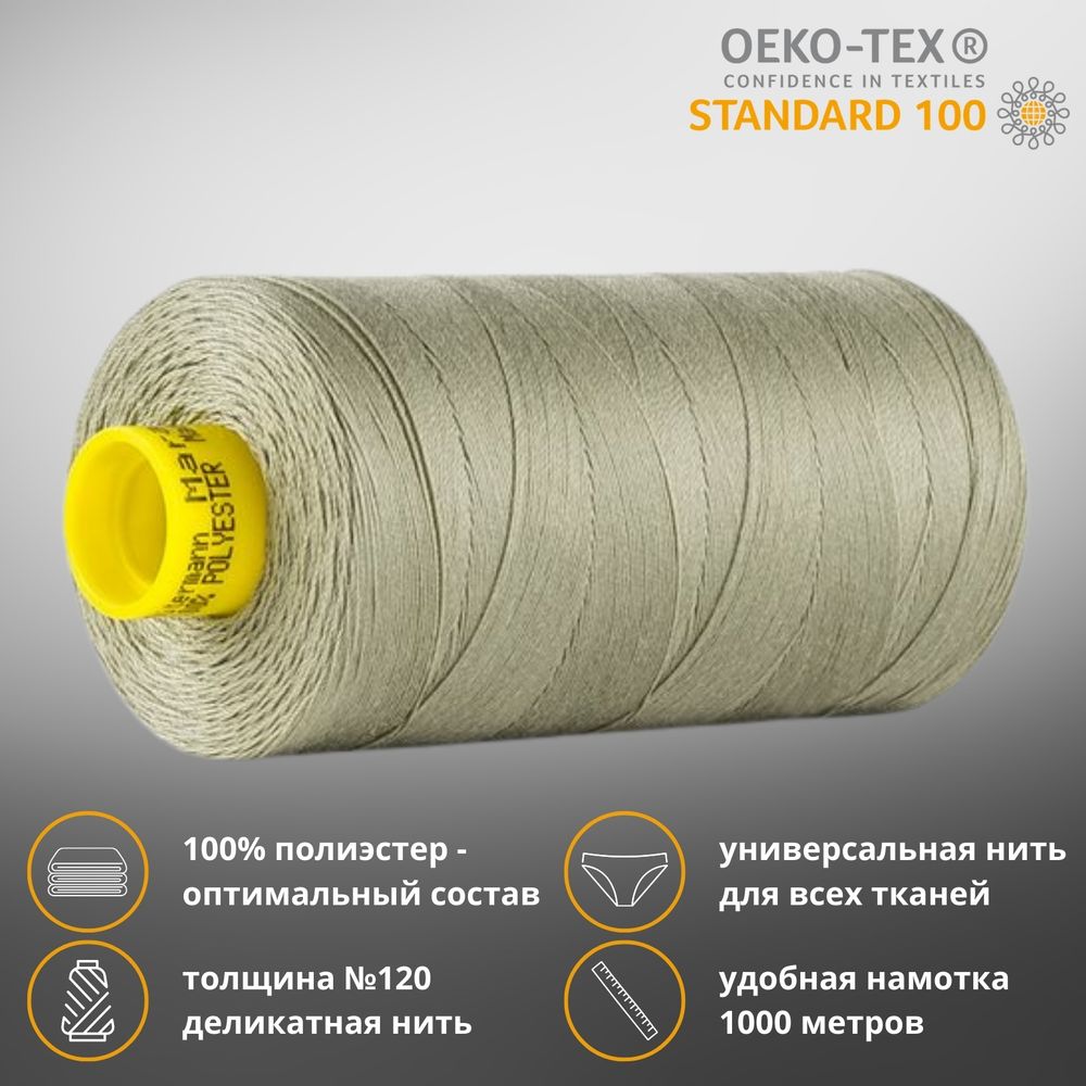 Нитка универсальная Gutermann Mara 120/2, 1000 м, 700207, 1036 полынь, 1 шт