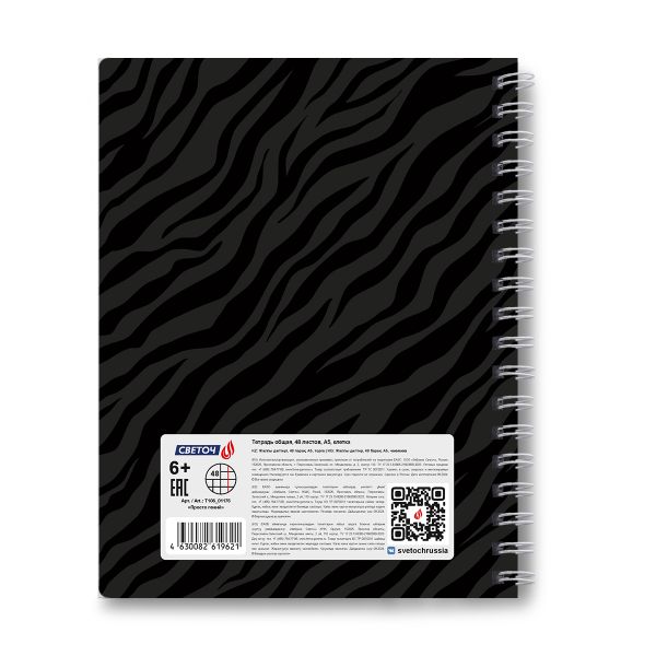 Тетрадь ученическая общая, выборочный УФ лак, A5 48 л. на гребне 65 г/м², белизна 100 %, 8 шт, клетка, 01176 Просто гений, Светоч Т106