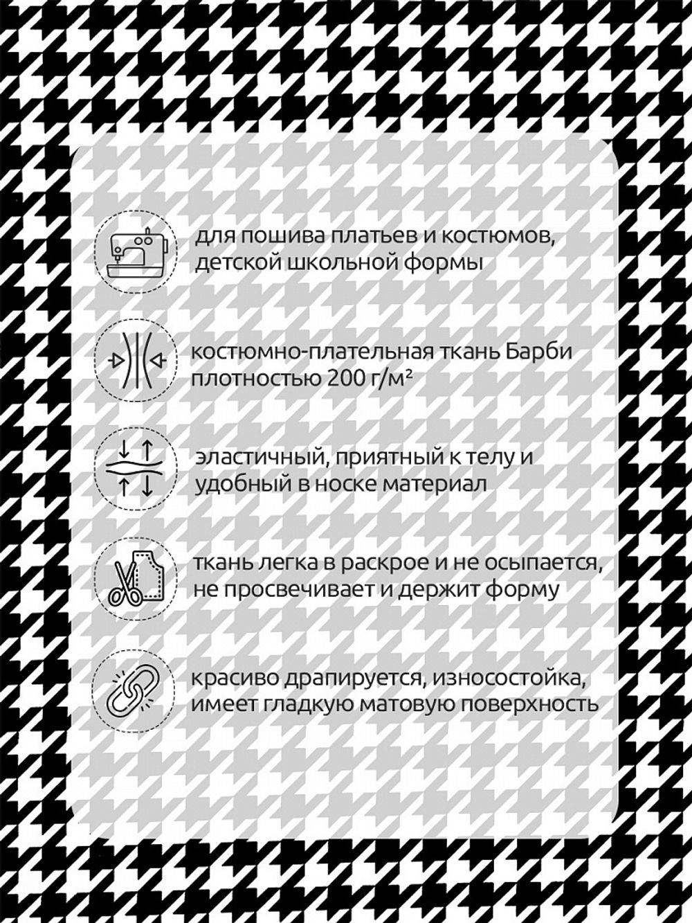 Барби 200 г/м², 148 см / 25 метров, Bar.pr.0419.1, цв.01 гусиная лапка