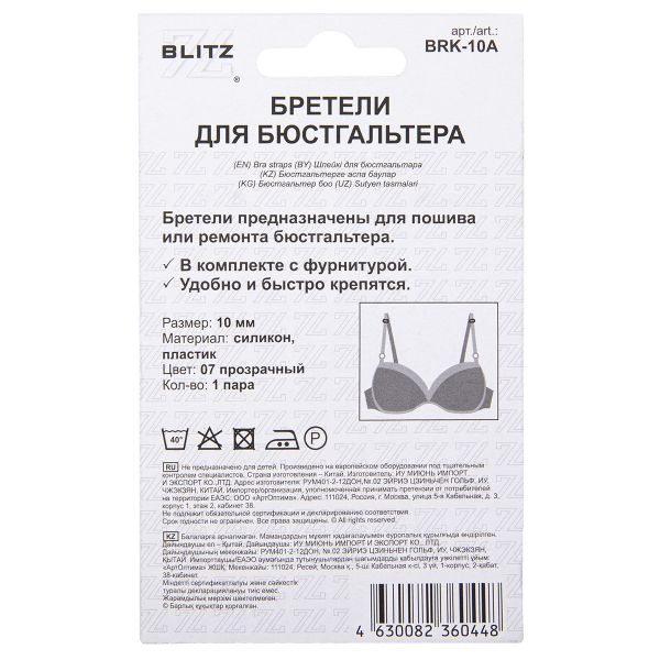 Бретели для бюстгальтера силиконовые 10 мм, 5 пар, 07 прозрачный, Blitz BRK-10A