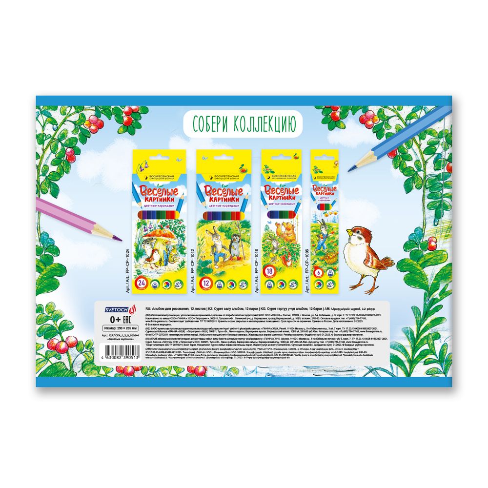 Альбом для рисования 100 г/м², A4 29х20.5 см, 12 л. на скобе, 10 шт, Весёлые картинки 000644, Светоч 12АЛСК4_1_3_9