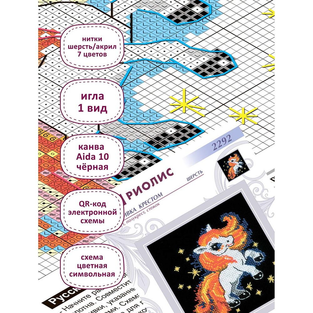 Набор для вышивания нитками Риолис, Огненная лошадка 15х15см