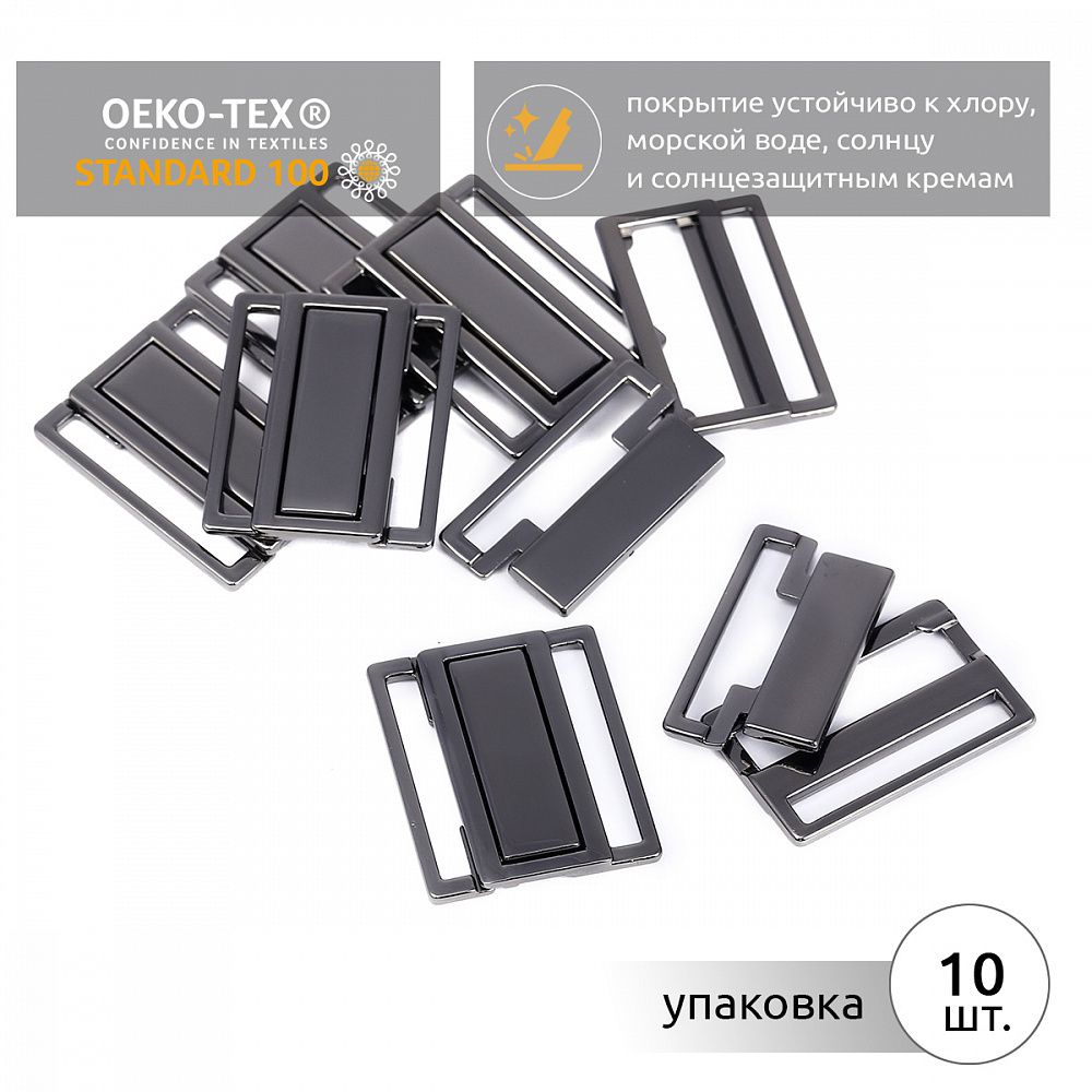 Пряжка-застежка для купальников металл 25.0 мм, 123SW цв.черный никель уп.10 шт