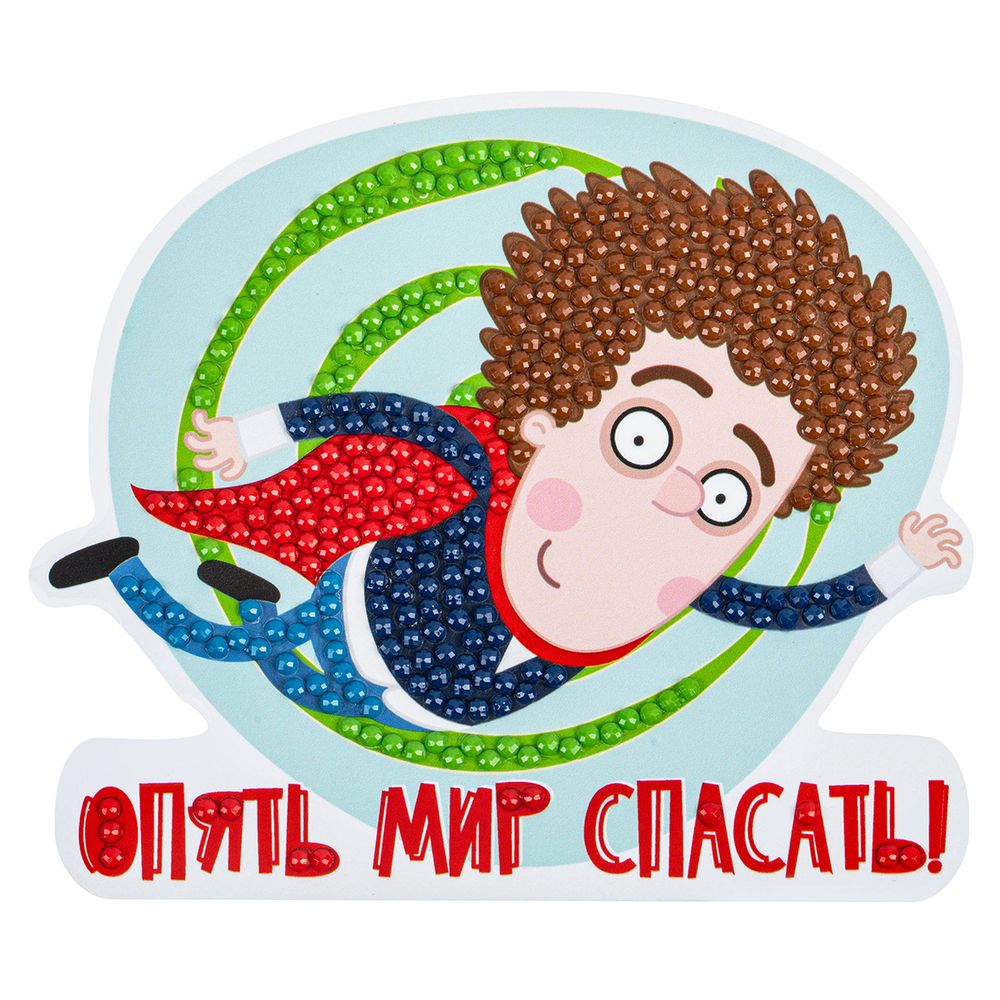 Кристальная (алмазная) мозаика Фрея CMF-ALVM-121, магнит, Опять мир спасать, 11.5х10 см
