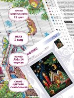 Набор для вышивания нитками Риолис, Пряничная сказка 15х21 см