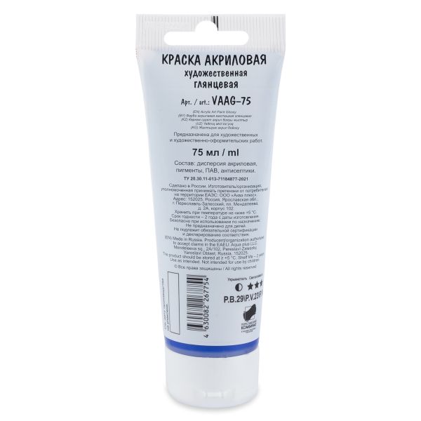 Краска акриловая глянцевая 75 мл, 11 Ультрамарин синий (Ultramarine Blue), Vista-Artista VAAG-75