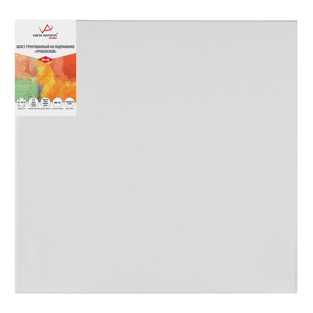 Холст грунтованный на подрамнике 60х60 см, 380 г/м², 2 шт, Трубежской среднезернистый, Vista-Artista ACMG-6060