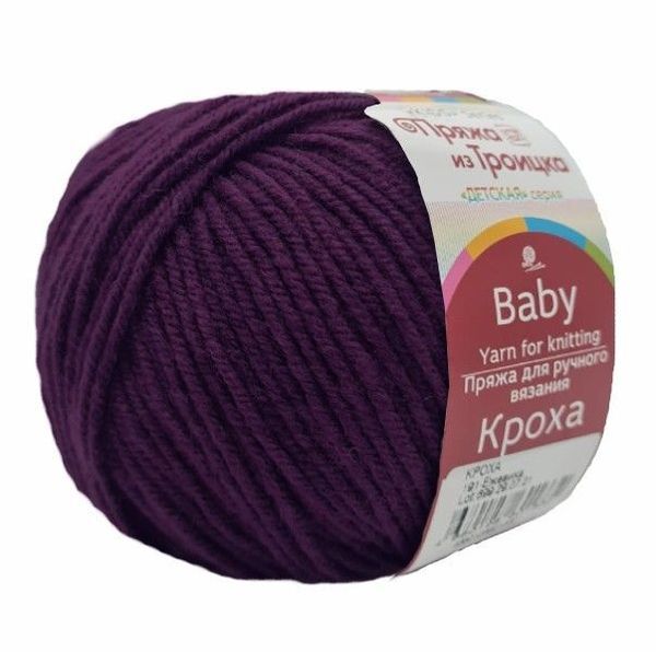 Пряжа Троицкая Кроха / уп.10 мот. по 50 г, 135м, 0191 ежевика