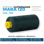 Нитка Gutermann Mara 120 (1000 метров), 1 кат., универсальная | 018 темный малахит