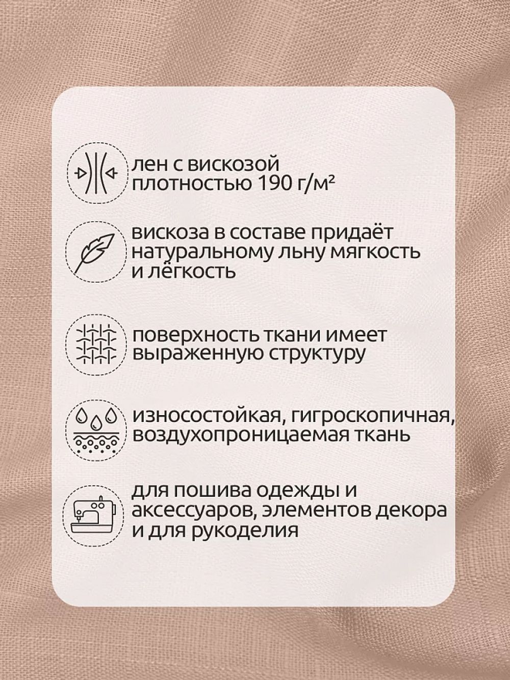 Льняная ткань 190 г/м², 140 см / 2 метра, TBY.Li.1002.31, 31 пудра розовая